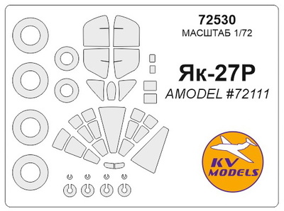 72530 KV Models 1/72 Набор окрасочных масок для Я-27Р + маски на диски и колеса