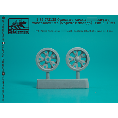 f72135 SG modelling 1/72 Опорные катки Танка тип 34 литые послевоенные (морская звезда), тип 6. 10 шт