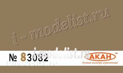 83082 AKAN Sand Purpose: the army of the USSR. Application: with 1939го for 1950е years - full color or camouflage auto / motorcycle/ armored vehicles and artillery