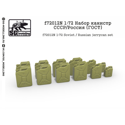 f72012N SG Modelling 1/72 Набор канистр СССР/Россия (ГОСТ)
