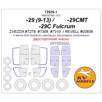 72525-1 KV Models 1/72 Set of paint masks for MiGG-29 (9-13) (double-sided masks) + masks for wheels and wheels