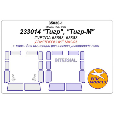 35030-1 KV Models 1/35 Маска окрасочная для 233014 