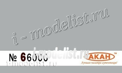 66000 Акан Алюминий матовый Объём: 10 мл.