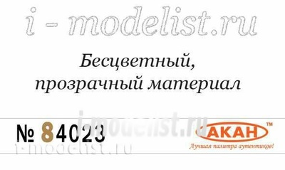 84023 akan Glossy base paint (gloss enhancer and transparency) the Original material prepared for scale models. Purpose: increase the level of gloss and transparency 
