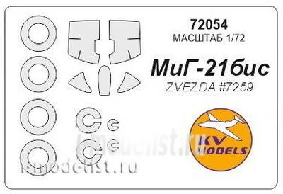 72054 KV Models 1/72 Маска для самолета MiGG-21 Бис