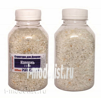 D010 KAV models Камень макетный 2-3 мм