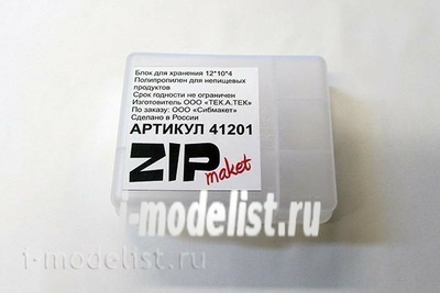 41201 ZIPmaket Блок для хранения 12*10*4