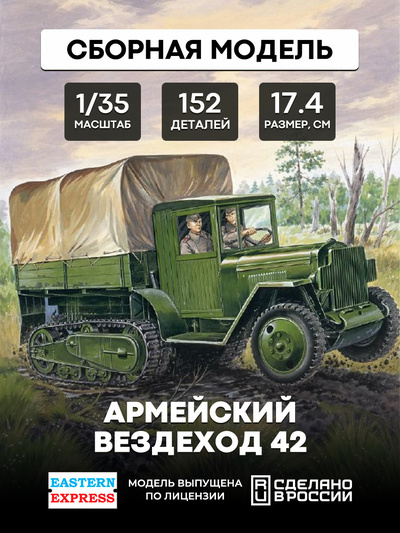 35153 Orient Express 1/35 semi-Tracked truck Z&S-42