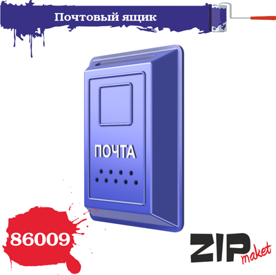 86009 ZIPmaket 1/35 Почтовый ящик (2 штуки)