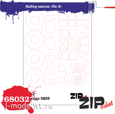 68032 ZIPmaket 1/48 Набор масок «Пе-2», производитель Звезда