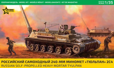 3713 Zvezda 1/35 Российский самоходный 240-мм миномёт 