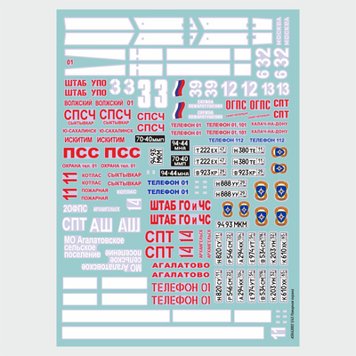 ASK43002 All Scale Kits (ASK) 1/43 Комплект декалей для автомобиля 469Б/3151/3909 Пожарная охрана СССР/РФ