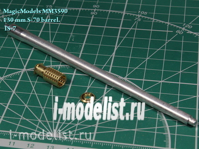 MM3590 Magic Models 1/35 130-мм ствол танковой пушки С-70. ИС-7