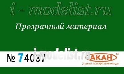 74037 akan Bright green glossy lacquer “Aqua” Volume: 10 ml.