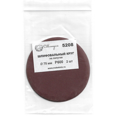 5208 СВмодель Круг шлифовальный Р600, 75 мм, 2 шт.