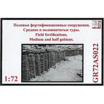 GR72AS022 Грань 1/72 Фашины средние и малые (набор 6 средних + 3 малых)
