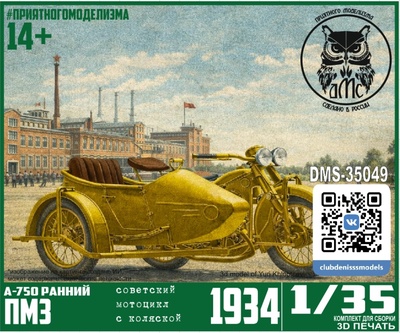 DMS-35049 ДМС 1/35 Советский мотоцикл А-750 с боковым прицепом (ранний серийный)