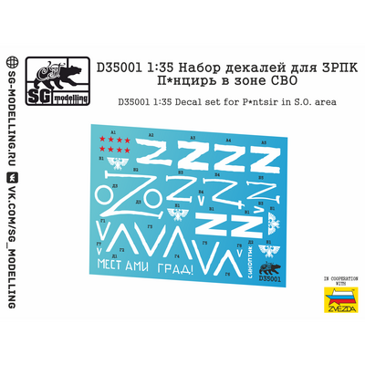 D35001 SG Modeling 1/35 A set of decals for ZRPC P*ncir in the area of its