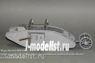 MM3588 Magic Models 1/35 Q.F. 6-pounder 8 Cwt Hotchkiss. Для установки на модели танков Mark I. (в наборе 2 ствола)