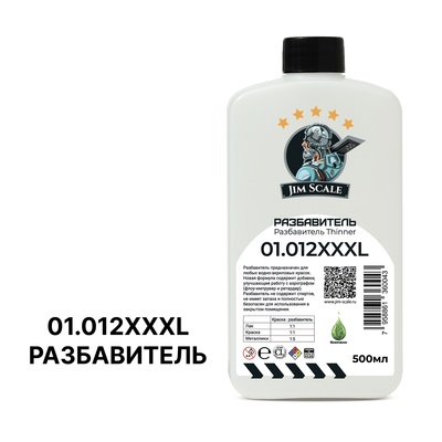 01.012XXXL Jim Scale Разбавитель водного акрила Thinner (500 мл)