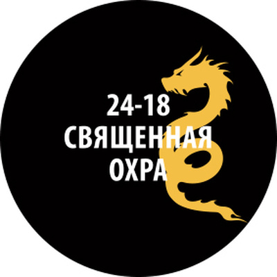 24-18 Zvezda Проливка Священная охра (30 мл)