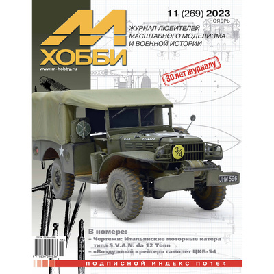 11-2023 Цейхгауз Журнал 