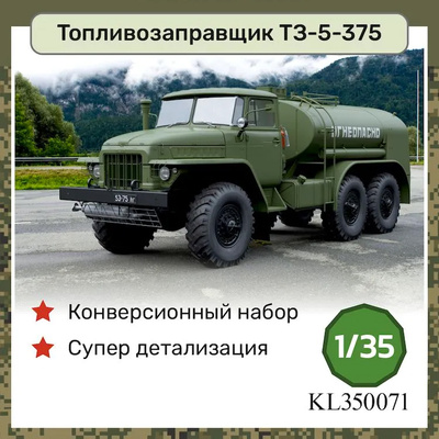 KL350071 Kraft Lab 1/35 Топливозаправщик ТЗ-5-375, Конверсионный набор