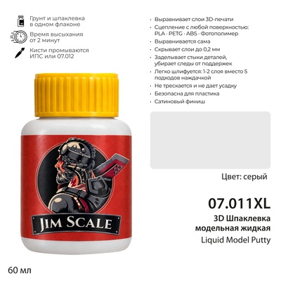 07.011ХL Jim Scale Модельная шпаклевка (60 мл)