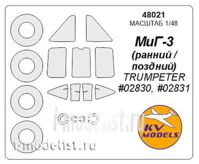 48021 KV Models 1/48 Набор окрасочных масок для MiGG-3 (ранний / поздний) + маски на диски и колеса