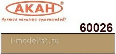 60026 Акан Акриловая краска BS:361 Светлый камень (Light stone) 10мл