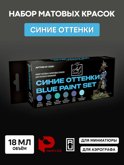 3321 Pacific88 Набор Art Color Синие оттенки / Blue Paint set
