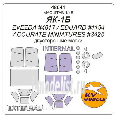 48041 KV Models 1/48 Маска для Яk-1Б + маски на диски и колеса