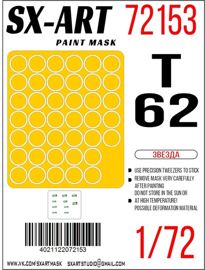 72153 SX-art 1/72 Окрасочная маска танка тип 62 (Звезда) 