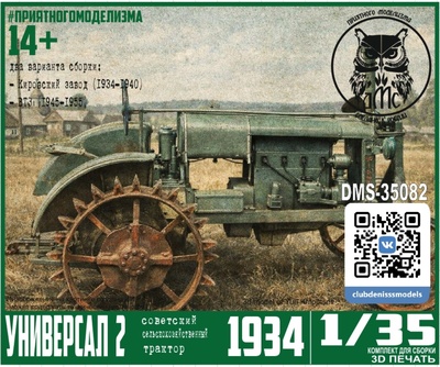 DMS-35082 ДМС 1/35 Трактор Универсал 2