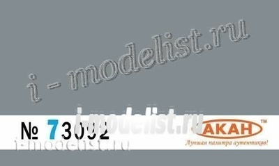 73092 akan USSR/Russia Light gray (faded) Volume: 10 ml.
