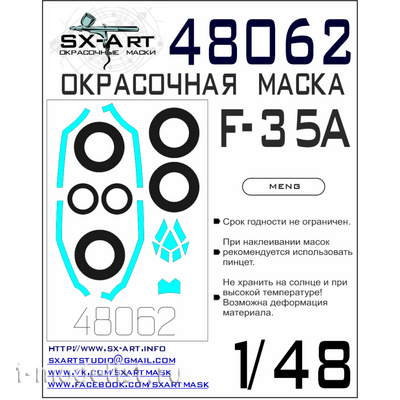48062 SX-Art 1/48 Окрасочная маска для F-35A (Meng)