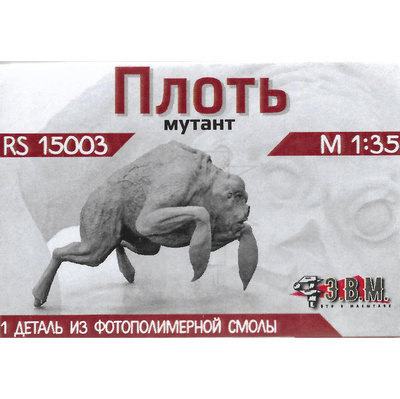 RS15003 Э.В.М. 1/35 Плоть (мутант)
