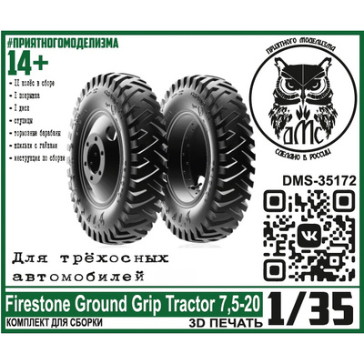 DMS-35172 ДМС 1/35 Колёса Firestone Ground Grip Tractor 7,5-20, для трёхосных автомобилей