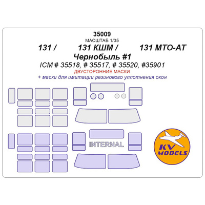 35009 KV Models 1/35 Набор окрасочных масок для З&л-131 МТО-АТ / КШМ / Аварийная служба (Двусторонние маски)