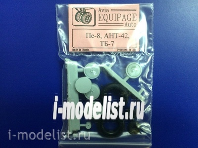 EQG72094 Экипаж 1/72 Резиновые колёса для Пе-8