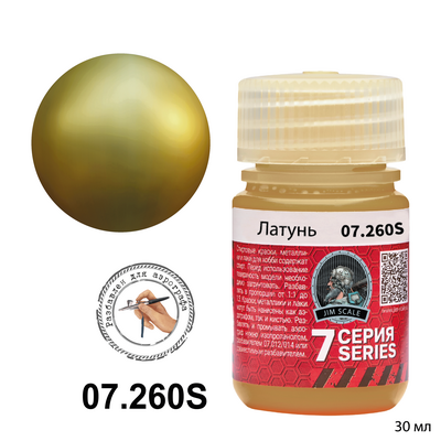 07.260S Jim Scale Латунь Brass