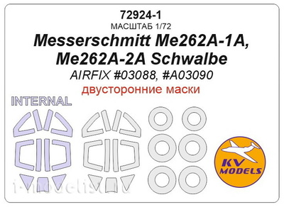 72924-1 KV Models 1/72 Маска для Messerschmitt Me262A-1A, Me262A-2A Schwalbe (AIRFIX #03088, #A03090) - (Двусторонние маски) + маски на диски и колеса