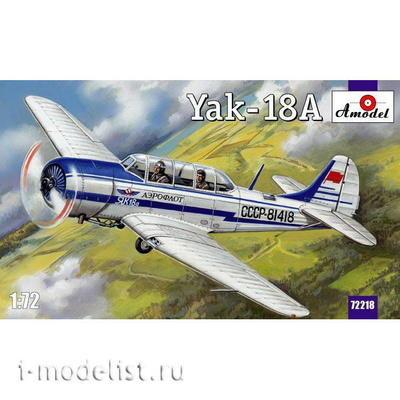 72218 Amodel 1/72 Самолет Я-18А