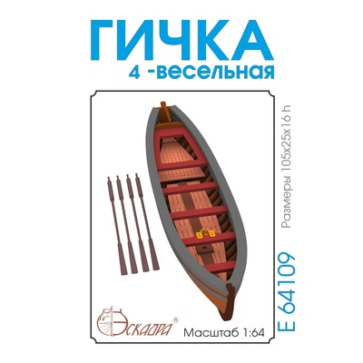 E64109 Эскадра 1/64  Гичка 4-весельная (анегри)