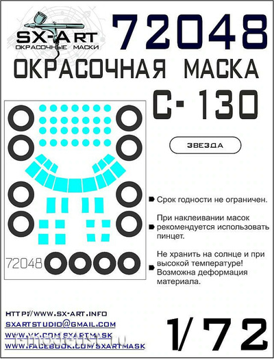 72048 SX-Art 1/72 Paint mask C-130 (Zvezda)