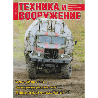 T11-2019 Техинформ Журнал 