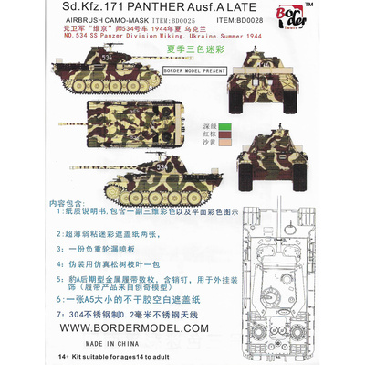 BD0028 Border Model 1/35 Камуфляжная маска для танка Panther A/G	
