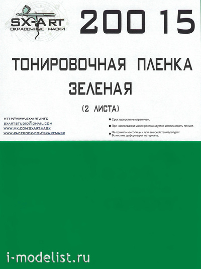 20015 SX-Art tinting film green 148x200 (2 sheets)