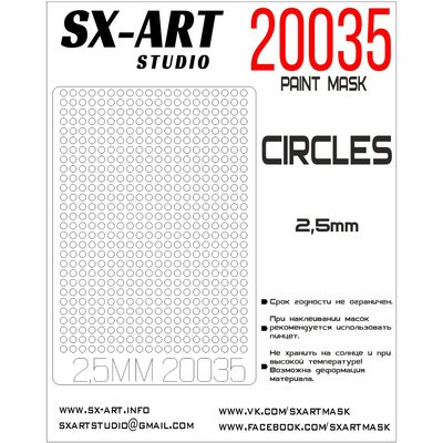 20035 SX-Art Круги, 2,5 мм