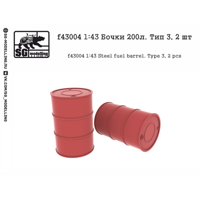 f43004 SG Modelling 1/43 Бочки 200л. Тип 3, 2 шт.